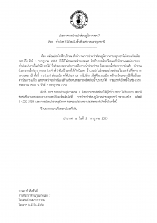 ไฟล์แนบ ประกาศการประปาส่วนภูมิภาคเขต 7 เรื่อง น้ำประปาไม่ไหลในพื้นที่เทศบาลนครอุดรธานี