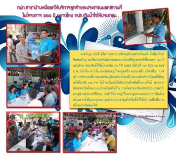 ไฟล์แนบ กปภ.สาขาบ้านหมี่ออกเยี่ยมลูกค้าประชาชนในโครงการ ๑๒๐ ปี มหาดไทย กปภ.เติมน้ำใจให้ประชาชน