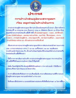 ไฟล์แนบ ประกาศ การประปาส่วนภูมิภาคสาขาชุมพร เรื่อง หยุดจ่ายน้ำประปาชั่วคราว 