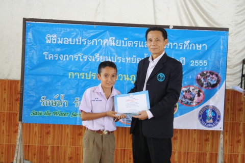 ไฟล์แนบ กปภ.ข.๕ ร่วมกับ กปภ.สาขาระโนด จัดพิธีมอบเกียรติบัตรพร้อมทุนการศึกษาในโครงการโรงเรียนประหยัดน้ำ