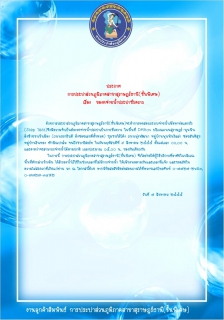 ไฟล์แนบ ประกาศ การประปาส่วนภูมิภาคสาขาสุราษฎร์ธานี(ชั้นพิเศษ) เรื่อง  ของดจ่ายน้ำประปาชั่วคราว