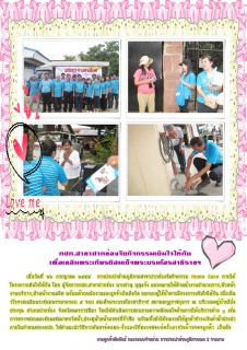 ไฟล์แนบ กปภ.สาขาปากช่อง จัดกิจกรรมเติมใจให้กันเพื่อเฉลิมพระเกียรติสมเด็จพระบรมโอรสาธิราชฯ