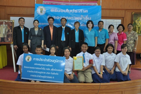 ไฟล์แนบ การประปาส่วนภูมิภาคเขต ๖ ร่วมกับ การประปาส่วนภูมิภาค สาขา ชัยภูมิ ส่งมอบรอยยิ้มแก่ น้อง ๆ โรงเรียนสุนทรวัฒนา ในโครงการ ตรวจสอบน้ำดื่ม กปภ .เพื่อน้องคนดี