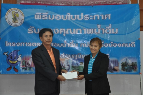 ไฟล์แนบ การประปาส่วนภูมิภาคเขต ๖ ร่วมกับ การประปาส่วนภูมิภาค สาขา ชัยภูมิ ส่งมอบรอยยิ้มแก่ น้อง ๆ โรงเรียนสุนทรวัฒนา ในโครงการ ตรวจสอบน้ำดื่ม กปภ .เพื่อน้องคนดี