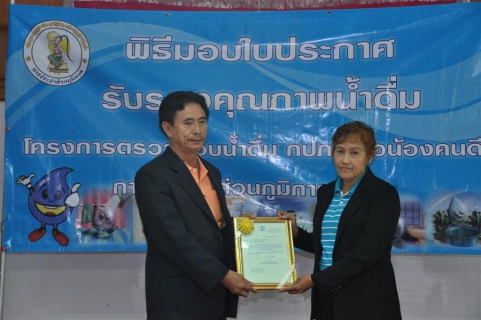ไฟล์แนบ การประปาส่วนภูมิภาคเขต ๖ ร่วมกับ การประปาส่วนภูมิภาค สาขา ชัยภูมิ ส่งมอบรอยยิ้มแก่ น้อง ๆ โรงเรียนสุนทรวัฒนา ในโครงการ ตรวจสอบน้ำดื่ม กปภ .เพื่อน้องคนดี