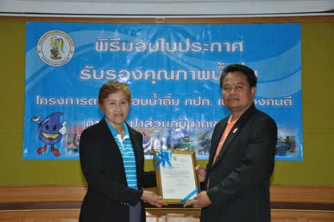 ไฟล์แนบ การประปาส่วนภูมิภาคเขต ๖ ร่วมกับ การประปาส่วนภูมิภาค สาขา ภูเขียว ส่งมอบความห่วงใย ใส่ใจคุณภาพน้ำเพื่อ น้อง ๆ นักเรียน โรงเรียนภูมิวิทยา ในโครงการ ตรวจสอบน้ำดื่ม กปภ .เพื่อน้องคนดี