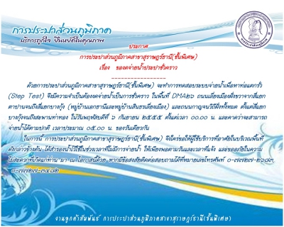 ไฟล์แนบ ประกาศ การประปาส่วนภูมิภาคสาขาสุราษฎร์ธานี(ชั้นพิเศษ) ของดจ่ายน้ำประปาชั่วคราว