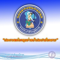 ไฟล์แนบ กปภ.สาขาลำปลายมาศประกาศหยุดจ่ายน้ำชั่วคราว