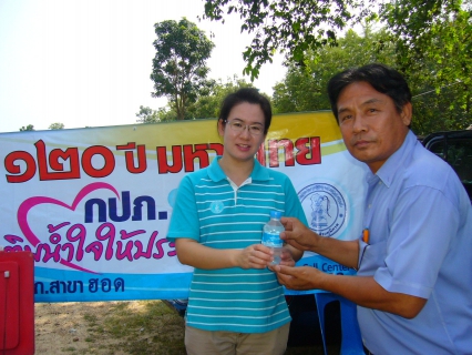 ไฟล์แนบ กปภ.สาขาฮอด ร่วมกิจกรรมโครงการอำเภอยิ้มเคลื่อนที่