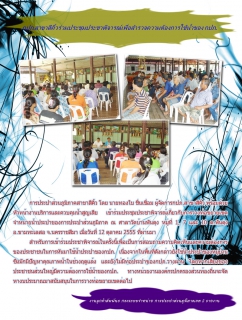 ไฟล์แนบ กปภ.สาขาสีคิ้วร่วมประชุมประชาพิจารณ์เพื่อสำรวจความต้องการใช้น้ำของ กปภ.