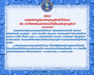 ไฟล์แนบ การประปาส่วนภูมิภาคสาขาสุราษฎร์ธานี(ชั้นพิเศษ)แจ้งน้ำไหลอ่อนเขตพื้นที่อำเภอเมืองสุราษฎร์ธานี