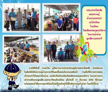 ไฟล์แนบ กปภ.สาขาโชคชัยมอบความรู้ด้านระบบประปาแก่นักเรียนโรงเรียนโชคชัยพรหมบุตรบริหาร