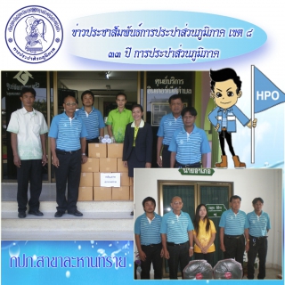 ไฟล์แนบ กปภ.สาขาละหานทรายมอบน้ำดื่ม (ตราสัญญาลักษ์ กปภ.) สนับสนุนในงานวันเด็กแห่งชาติ และมอบพัดลมสนับสนุนการออกร้านเหล่ากาชาดจังหวัดบุรีรัมย์