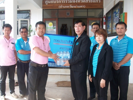 ไฟล์แนบ กปภ.สาขาวัฒนานคร มอบน้ำดื่มบรรจุขวดให้กับอำเภอวัฒนานคร