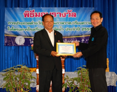ไฟล์แนบ กปภ.ข.2 ร่วมกับ กปภ.สาขาครบุรี จัดพิธีมอบรางวัลผลการประกวดคำขวัญและภาพวาด ในโครงการโรงเรียนประหยัดน้ำ