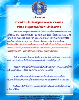 ไฟล์แนบ ประกาศ การประปาส่วนภูมิภาคสาขาระนอง เรื่อง หยุดจ่ายน้ำประปาชั่วคราว