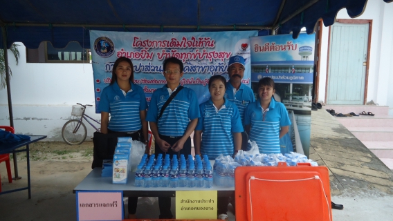 ไฟล์แนบ กปภ.สาขาอุทัยธานี ร่วมกิจกรรมอำเภอ...ยิ้มเคลื่อนที่