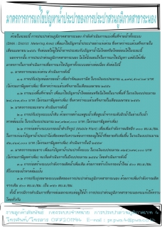 ไฟล์แนบ มาตรการการแก้ไขปัญหาน้ำประปาของการประปาส่วนภูมิภาคสาขาระนอง