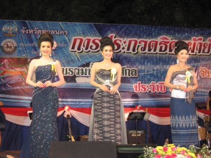 ไฟล์แนบ กปภ.สาขาสกลนคร ส่งนางงามเข้าประกวดธิดาผ้าย้อมคราม ประจำปี 2556 จังหวัดสกลนคร 