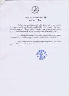 ไฟล์แนบ ประกาศ การประปาส่วนภูมิภาคสาขาจันดี เรื่อง หยุดจ่ายน้ำประปาชั่วคราว