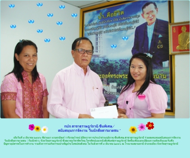 ไฟล์แนบ กปภ.สาขาสุราษฎร์ธานี(ชั้นพิเศษ)สนับสนุนการจัดงาน&#8220;วันนักสื่อสารมวลชน&#8221;