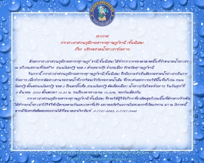 ไฟล์แนบ การประปาส่วนภูมิภาคสาขาสุราษฎร์ธานี(ชั้นพิเศษ) แจ้งงดจ่ายน้ำประปาชั่วคราว