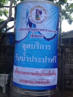 ไฟล์แนบ การประปาส่วนภูมิภาคสาขาขอนแก่น(ชั้นพิเศษ) เผยผ่านสื่อโทรทัศน์ โมเดิร์นไนน์ ทีวี ถึงสถานการณ์ภัยแล้งพร้อมมาตรการณ์แก้ไขปัญหาอย่างเร่งด่วนโดยความร่วมมือกับเทศบาลนครขอนแก่น
