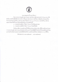 ไฟล์แนบ การประปาส่วนภูมิภาคสาขาระนอง ประกาศหยุดจ่ายน้ำประปาชั่วคราว 19 มีนาคม 2556 เพื่อตัดประสานท่อ