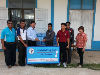 ไฟล์แนบ กปภ.สาขาวัฒนานครให้การสนับสนุนน้ำดื่มในช่วงเทศกาล ( 7 วันอันตราย)