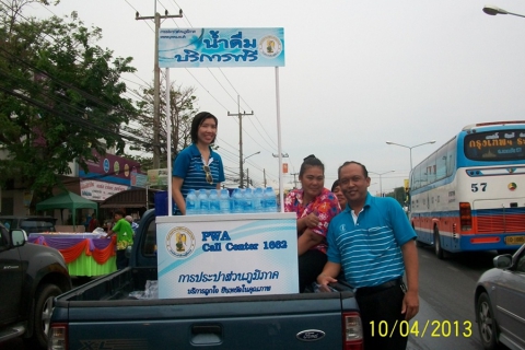 ไฟล์แนบ กปภ.สาขาบ้านฉาง  แจกน้ำดื่มบรรจุขวด ให้แก่ผู้ร่วมงานวันสงกรานต์ ณ ถนนสุขมวิท ตลาดบ้านฉาง วันที่ ๑๐ เมษายน ๒๕๕๖ เวลา ๐๘.๓๐ น.