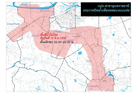 ไฟล์แนบ กปภ.สาขาอุบลราชธานีประกาศหยุดจ่ายน้ำชั่วคราว