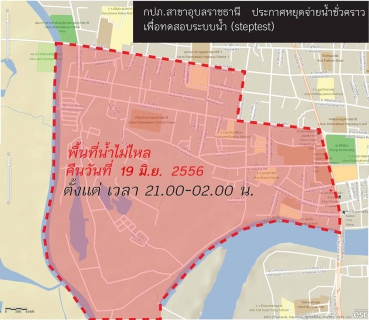 ไฟล์แนบ กปภ.สาขาอุบลราชธานีประกาศหยุดจ่ายน้ำชั่วคราวเพื่อทดสอบระบบจ่ายน้ำ (step test)