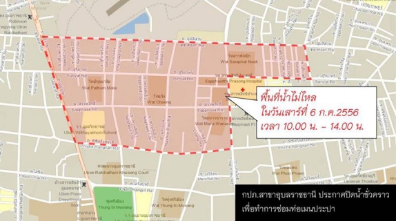 ไฟล์แนบ กปภ.สาขาอุบลราชธานีประกาศหยุดจ่ายน้ำชั่วคราว