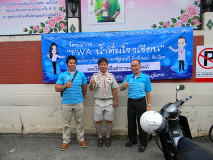 ไฟล์แนบ กปภ.สาขาเชียงใหม่ (พ)  ประชาสัมพันธ์การจัดกิจกรรม CSR โครงการ PWA น้ำดื่มโรงเรียน พื้นที่จังหวัดเชียงใหม่