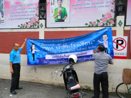 ไฟล์แนบ กปภ.สาขาเชียงใหม่ (พ)  ประชาสัมพันธ์การจัดกิจกรรม CSR โครงการ PWA น้ำดื่มโรงเรียน พื้นที่จังหวัดเชียงใหม่