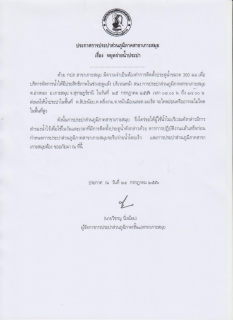 ไฟล์แนบ การประปาส่วนภูมิภาคสาขาเกาะสมุยหยุดจ่ายน้ำชั่วคราว 25 กรกฎาคม 2556