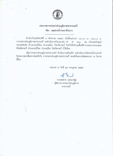 ไฟล์แนบ กปภ.ส.กระบี่ ประกาศหยุดจ่ายน้ำประปาชั่วคราว