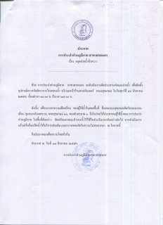 ไฟล์แนบ กปภ.สาขาสกลนคร แจ้งหยุดจ่ายน้ำชั่วคราว วันศุกร์ที่ 16 สิงหาคม 2556 เวลา 10.00 - 14.00 น.