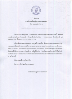 ไฟล์แนบ กปภ.สาขาสกลนคร แจ้งหยุดจ่ายน้ำชั่วคราว วันจันทร์ที่ 19 สิงหาคม 2556 เวลา 10.00 - 14.00 น.