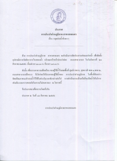 ไฟล์แนบ กปภ.สาขาสกลนคร แจ้งหยุดจ่ายน้ำชั่วคราว วันอังคารที่ 20 สิงหาคม 2556 เวลา 10.00 - 14.00 น.