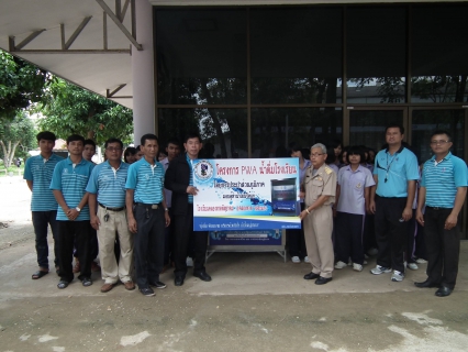 ไฟล์แนบ กปภ.สาขาวัฒนานคร ส่งมอบตู้น้ำดื่ม \" โครงการ PWA น้ำดื่มโรงเรียน \"