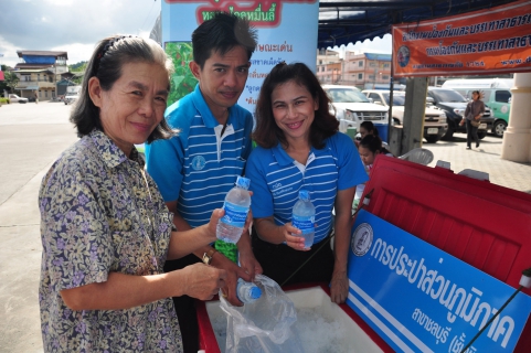 ไฟล์แนบ กปภ.สาขาชลบุรี (พ) บริการน้ำดื่มกิจกรรม กระทรวงการพัฒนาสังคมและความมั่นคงของมนุษย์เคลื่อนที่