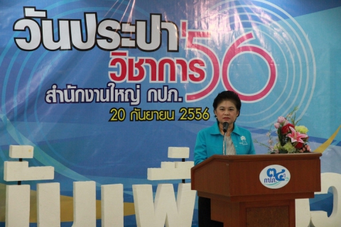 ไฟล์แนบ กปภ.จัดงานประปาวิชาการ สานต่อองค์กรแห่งการเรียนรู้