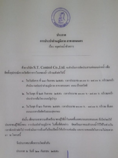 ไฟล์แนบ กปภ.สาขาสกลนคร แจ้งหยุดจ่ายน้ำชั่วคราว วันที่ 24 -26 กันยายน 2556 ระหว่างห้วงเวลาตั้งแต่ 10.00 - 18.00 น.