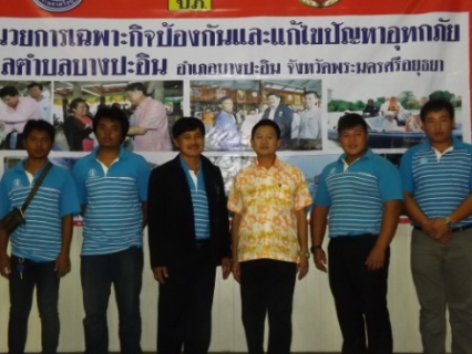 ไฟล์แนบ การประปาส่วนภูมิภาคสาขาพระนครศรีอยุธยา (ชั้นพิเศษ)  โดย  นายธวัช  ก้อนนาค    นำน้ำดื่มบรรจุขวดตราสัญญลักษณ์ กปภ. จำนวน 500 โหล ช่วยเหลือผู้ประสบอุทกภัยน้ำท่วม  จำนวน  500  ครัวเรือน  ในเขตเทศบาลตำบลบางปะอิน  อำเภอบางปะอิน  จังหวัดพระรครศรีอยุธยา
