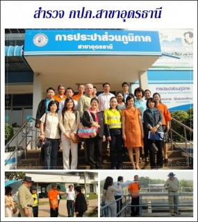 ไฟล์แนบ กปภ. จับมือ Water Corporation เพิ่มประสิทธิภาพระบบผลิตน้ำประปา