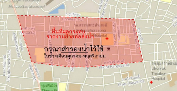 ไฟล์แนบ การประปาส่วนภูมิภาค สาขาอุบลราชธานีประกาศสำรองน้ำ