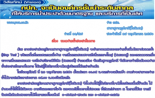 ไฟล์แนบ การประปาส่วนภูมิภาคสาขาสุราษฎร์ธานี(ชั้นพิเศษ)  ของดจ่ายน้ำประปาชั่วคราว