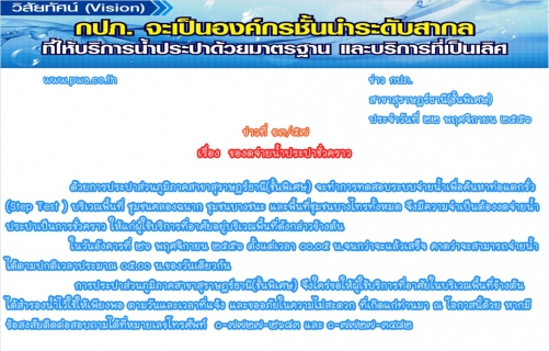 ไฟล์แนบ การประปาส่วนภูมิภาคสาขาสุราษฎร์ธานี(ชั้นพิเศษ)  ของดจ่ายน้ำประปาชั่วคราว