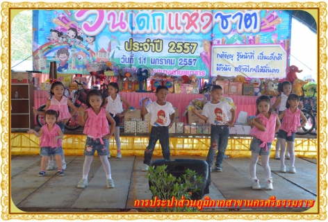 ไฟล์แนบ กปภ.สาขานครศรีธรรมราช ร่วมกิจกรรมวันเด็กของเทศบาลตำนาสาร